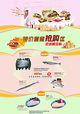 淘宝美食首页