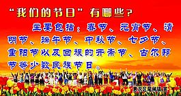 我們的節(jié)日