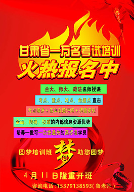 考試培訓(xùn)班招生報(bào)名海報(bào)PSD素材