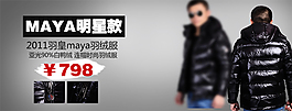 男士羽絨服海報(bào)設(shè)計(jì)