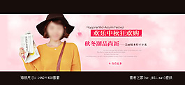淘寶秋冬女裝海報(bào)