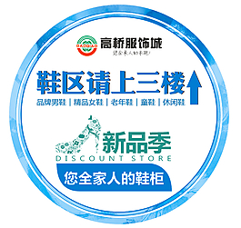 商場地貼  鞋子海報