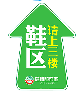 商場地貼 商場海報