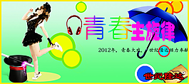 服装海报设计psd