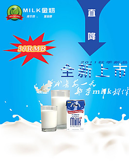 品牌牛奶廣告設計PSD素材