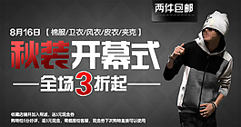 秋裝海報設計psd
