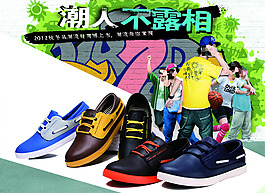 青少年休闲鞋海报模版设计