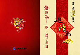 新春邀請函模板PSD素材