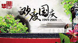 歡度國慶活動圖片PSD素材