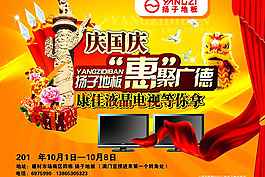 地板國慶促銷彩頁P(yáng)SD素材