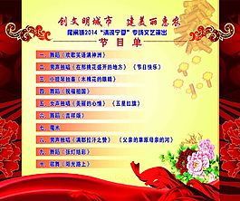 節(jié)目單