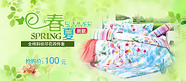 淘寶家紡四件套海報