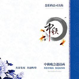中秋晚會(huì)邀請(qǐng)函模板PSD素材