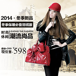 2014秋冬季新品女裝主圖素材