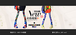 淘宝打底裤海报