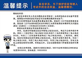 驾校温馨提示