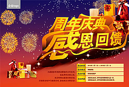 周年慶感恩促銷海報PSD素材