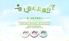 淘寶五一促銷PSD圖片