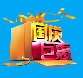 國(guó)慶巨惠促銷海報(bào)PSD素材