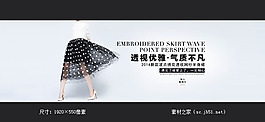 淘寶女裝半身裙海報(bào)