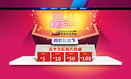 淘寶雙十一店鋪全屏海報