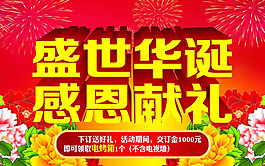 國慶節(jié)促銷活動海報PSD素材
