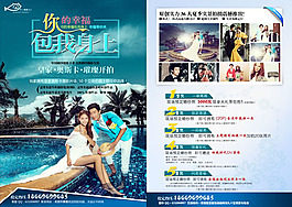 婚紗影樓宣傳單PSD素材