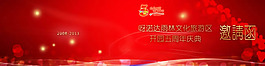 周年慶典邀請函模板PSD素材