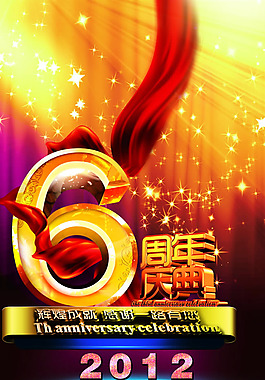 6周年庆典海报PSD素材