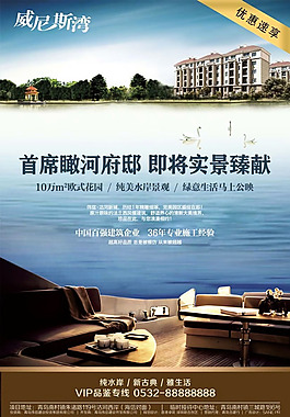 房地產(chǎn)宣傳廣告海報(bào)PSD素材