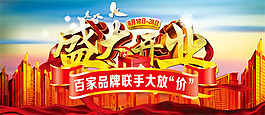 商场盛大开业海报PSD素材