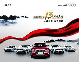汽車周年慶典海報PSD素材