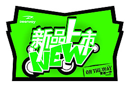 新品上市標(biāo)價(jià)簽PSD素材
