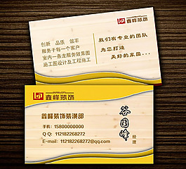 裝飾公司名片模板PSD素材