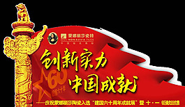 瓷磚國(guó)慶節(jié)促銷海報(bào)PSD素材