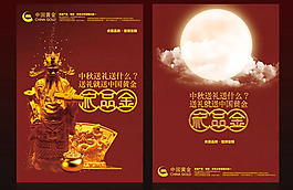 中秋節(jié)促銷廣告PSD素材