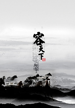 容天下企業(yè)文化海報PSD素材