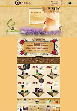淘寶美妝店鋪裝修模板