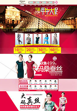 天貓年中大促女裝店鋪模板