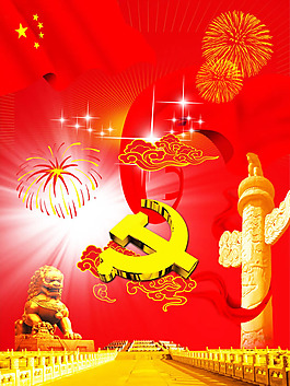 國慶節(jié)海報背景PSD素材