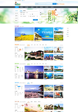 旅游網站首頁PSD圖片