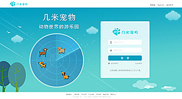 清新寵物網站PSD圖片