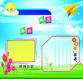 小學黑板報版面設計PSD素材
