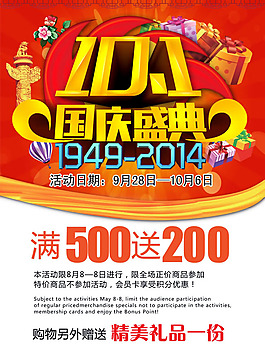 國慶盛典促銷海報PSD素材