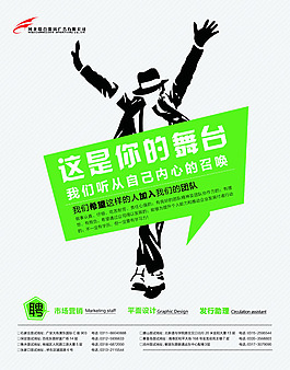創(chuàng)意招聘廣告PSD素材