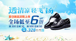 淘寶男士皮涼鞋PSD圖片