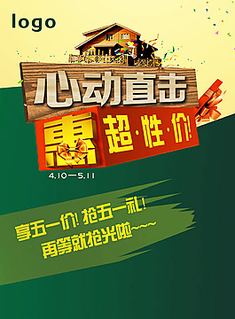 五一促销海报PSD素材