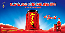加多寶廣告PSD素材