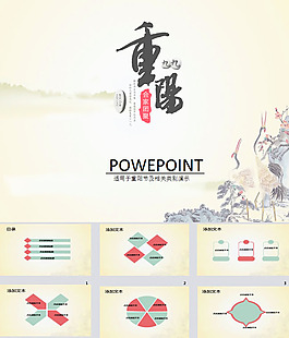 重陽(yáng)節(jié)ppt模板下載
