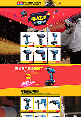淘寶電動(dòng)工具店P(guān)SD圖片